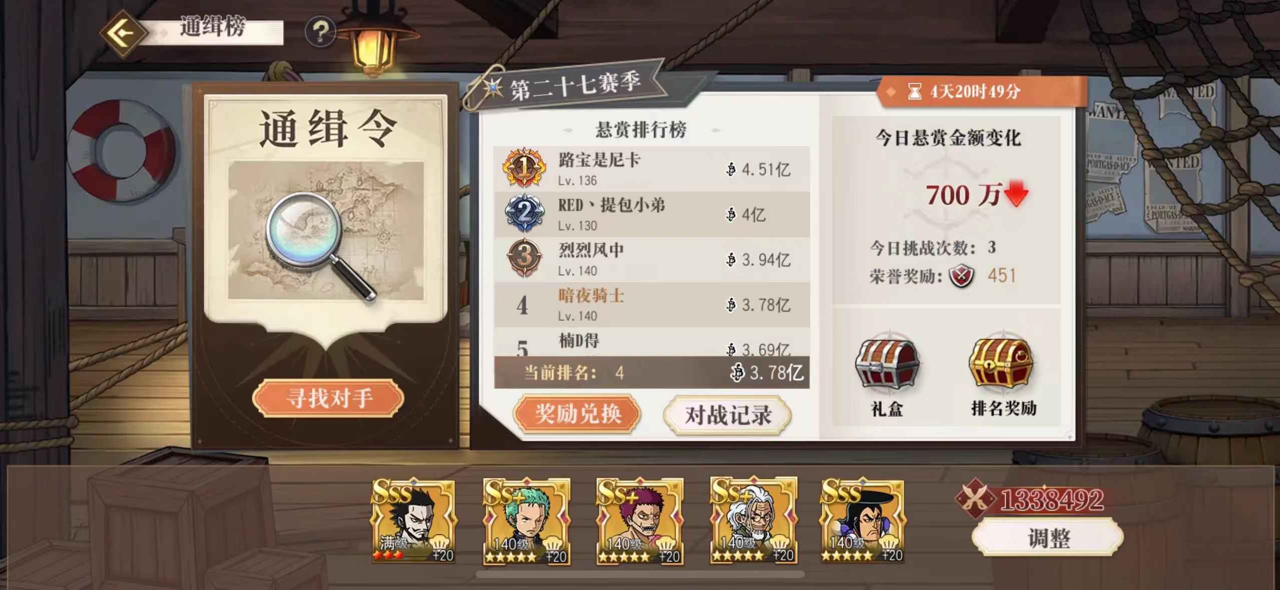 航海王启航【苹果版】【140级】官服10027区 通缉前五