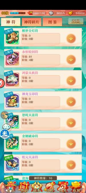 少年西游记【88级】不玩了退了