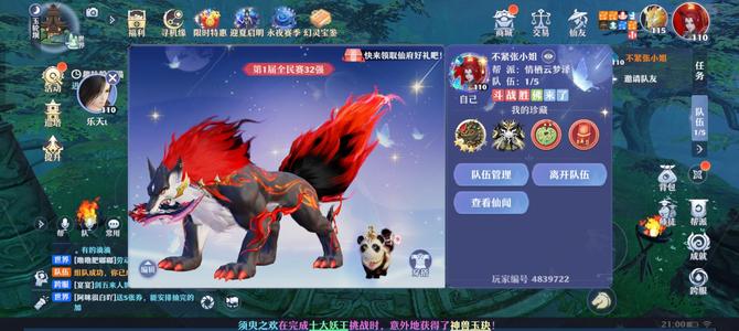 梦幻新诛仙35坐骑力青云