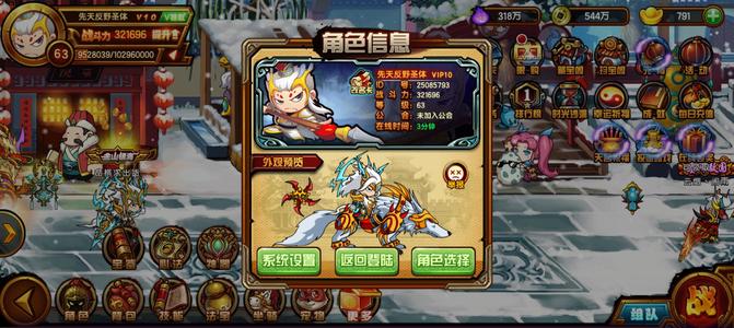 造梦西游4【63级】V十35w白龙