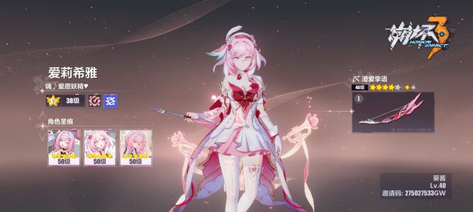 崩坏3s2毕业新爱莉