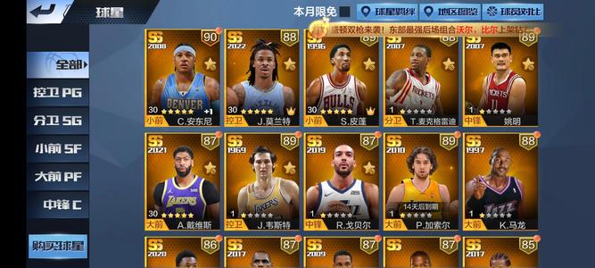 最强NBA【40级】莫兰特老皮蓬