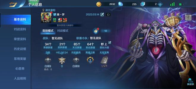 英魂之刃【25级】一套灵石带两个宝典皮肤！