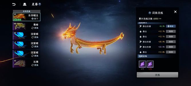 不良人36000次好龙号