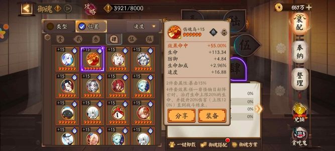 阴阳师御魂7头4命中尾