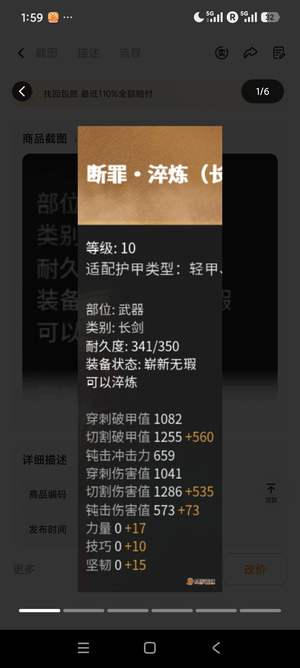 战意（端游）马服长剑双切1270带15坚韧