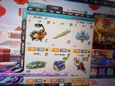 QQ飞车满配飞碟双四游鸿蓝鲸