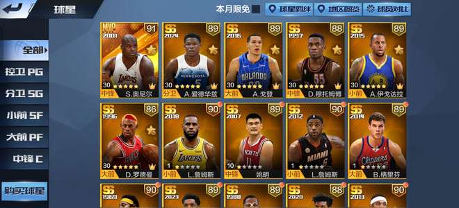 最强NBA看图超低价晋升天选鲨鱼 多点券