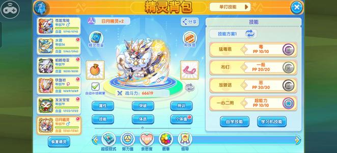 口袋妖怪复刻【79级】鬼骑 发 闪水龙