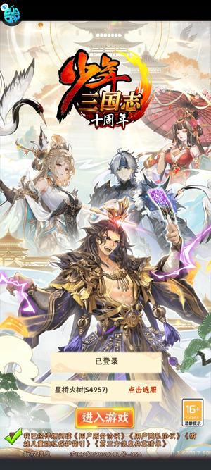 少年三国志【150级】三魂符全阵营时装二人转