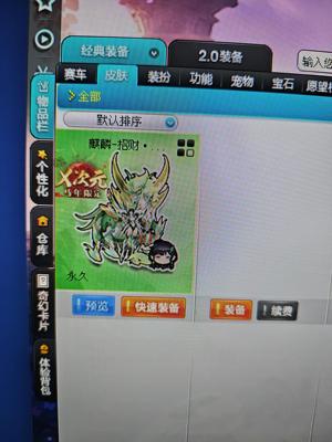 QQ飞车qq飞车端游永久玉如意皮肤没车