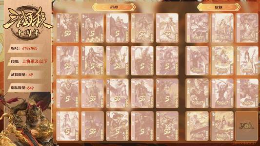 三国杀十周年（端游）【JYSZN65】官阶:上将