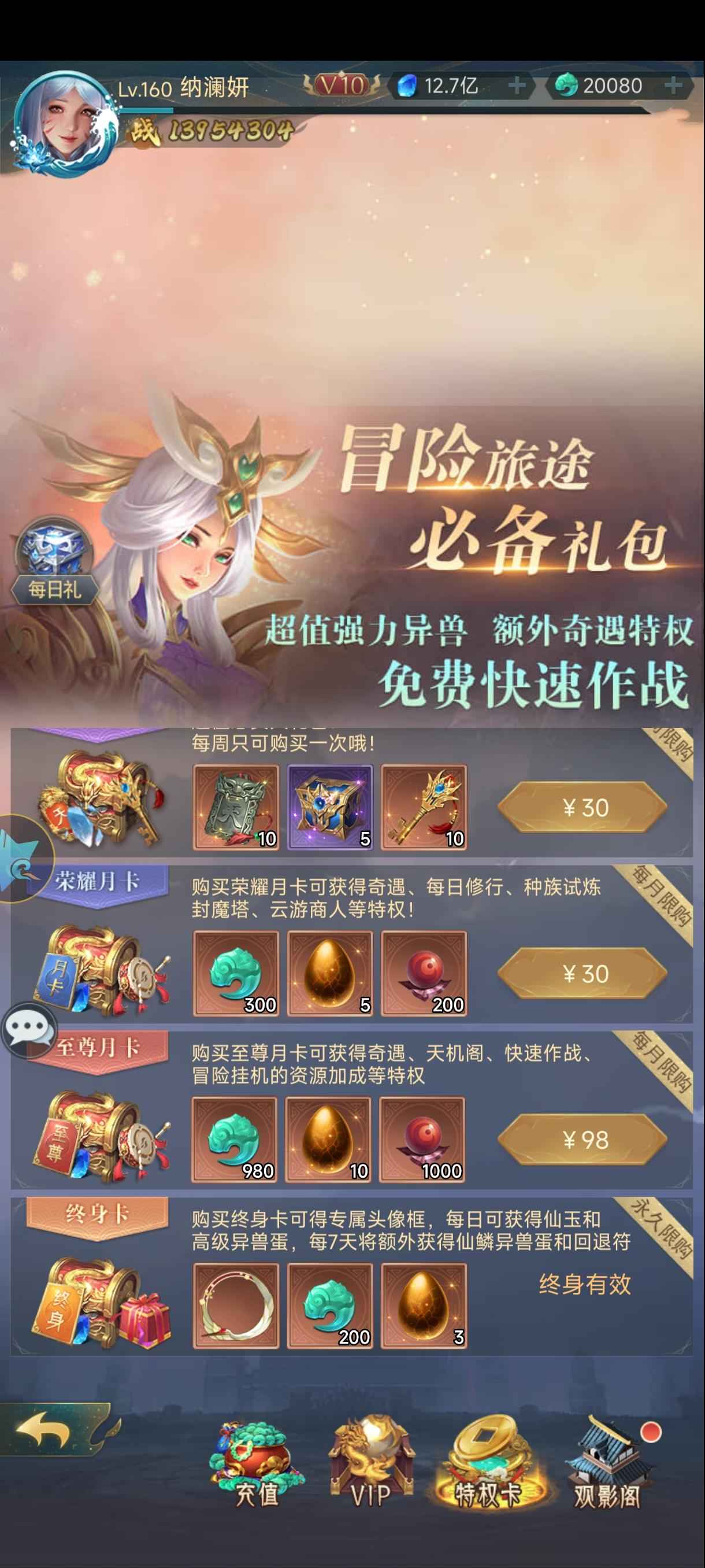 山海经异兽录【160级】排行第一看图