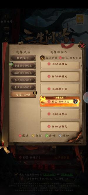 三生问道【200级】霸 服 冠名 号