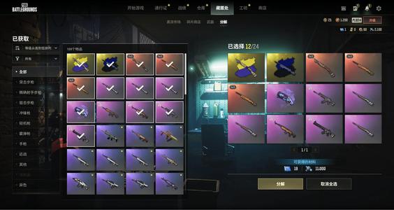 绝地求生（PUBG）双异色三个成长加烟枪金面白熊