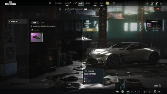 绝地求生（PUBG）成品阿斯顿马丁