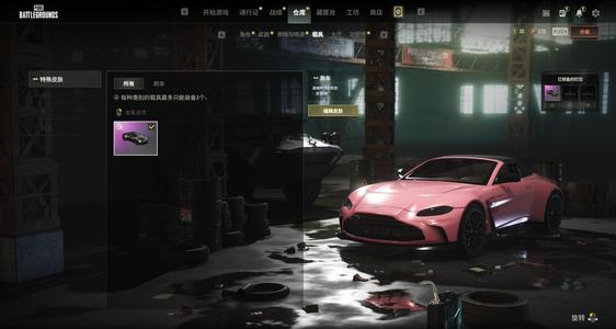 绝地求生（PUBG）成品粉色阿斯顿马丁跑车