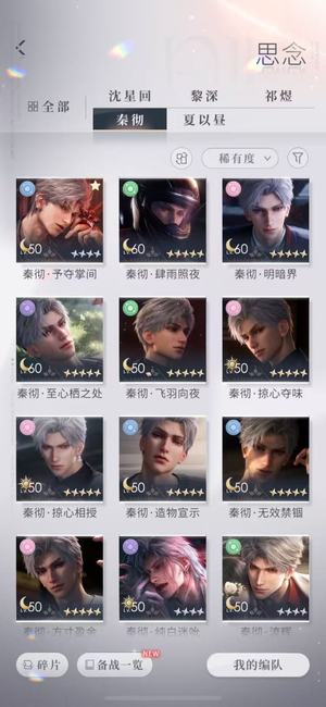 恋与深空【苹果版】秦彻婚卡，生日卡齐，钻6万多