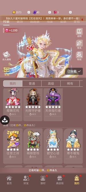 狼人杀官方6星镜雪映王庭