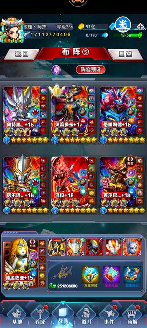 奥特曼系列OL【256级】百亿号，贝流，奥杀，金人，邪神