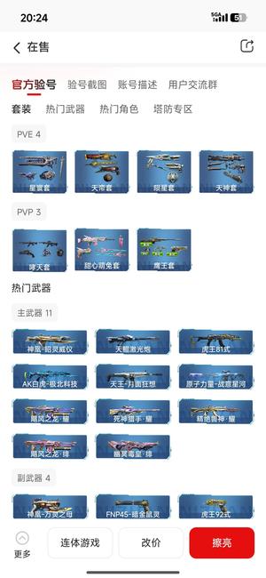 逆战五史诗套   天帝六核