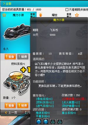 QQ飞车【150级】永久A车变色车 耀世 魔力小狼