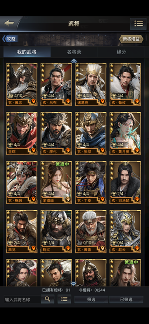 三国群英传-霸王之业【35级】91神（满新神）祈愿1010