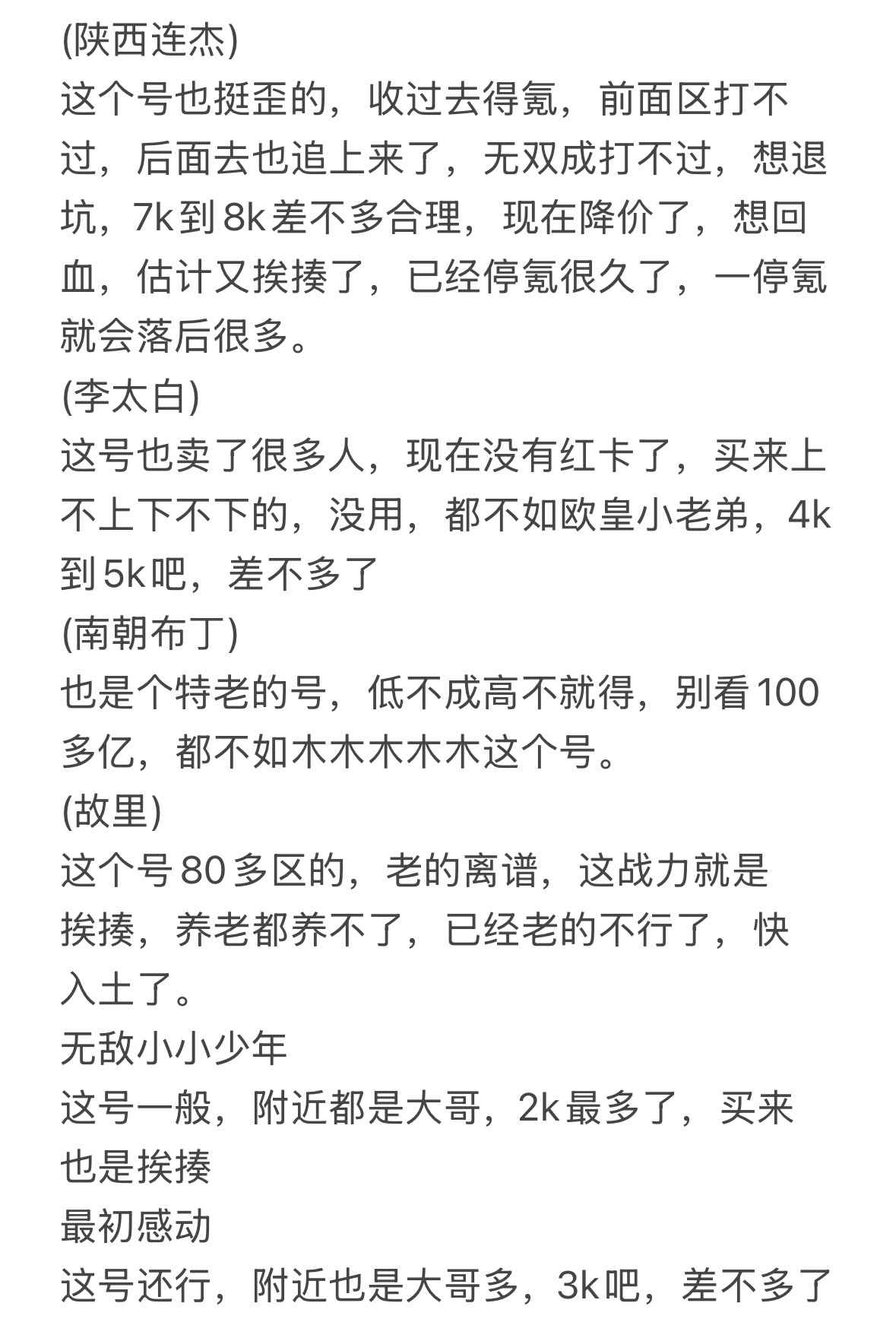 斗战英魂【1,0000级】账号测评123