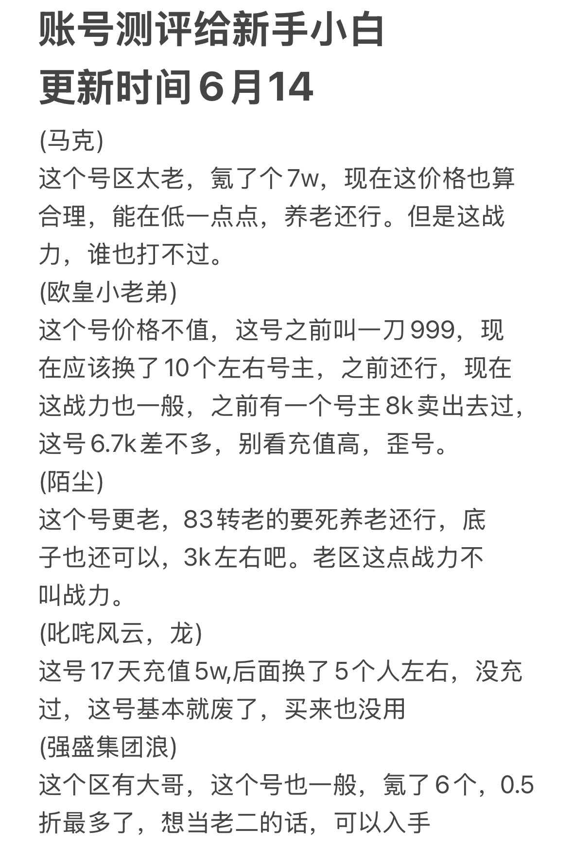 斗战英魂【1,0000级】账号测评123