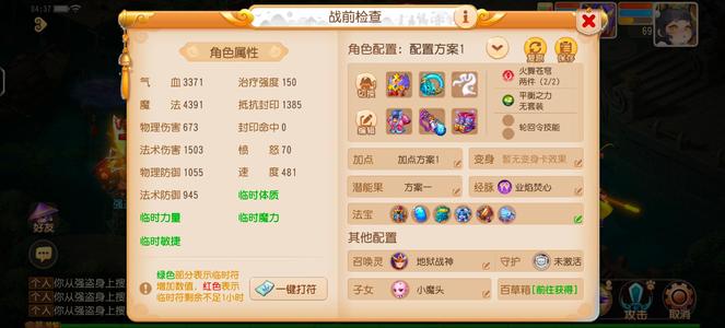 梦幻西游（手游）12忽视暴力雷音满乾坤