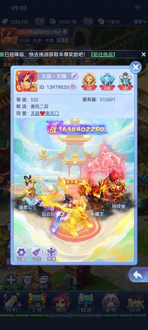 梦幻西游网页版【533级】17亿v30氪金50多w便宜出