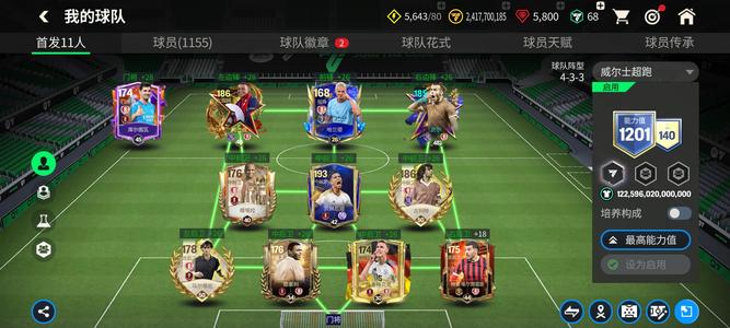 FC足球世界148贝尔