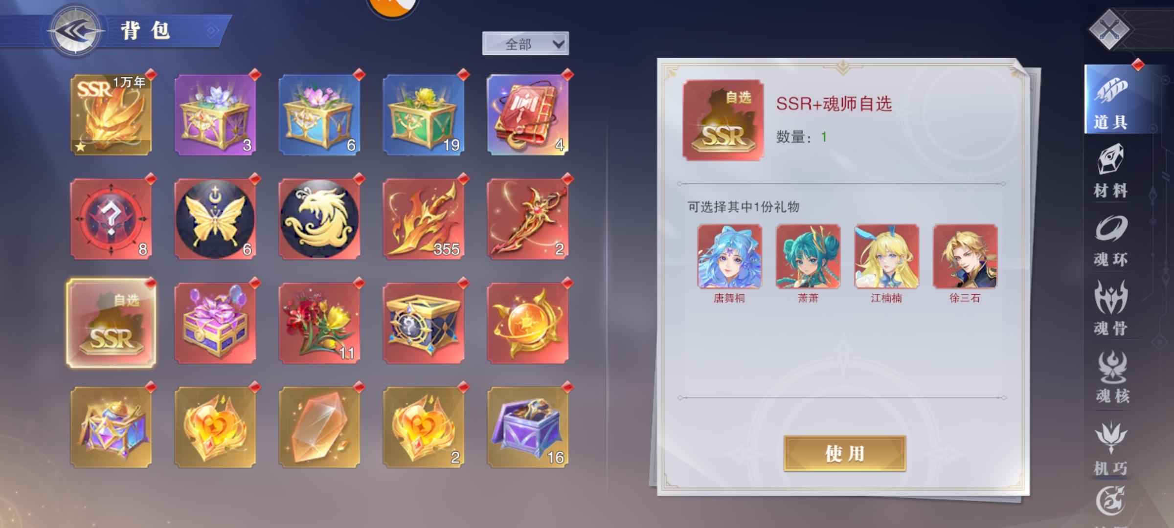 斗罗大陆：魂师对决【菁英】等级49 自选SSR+暗器，SP，十万骨