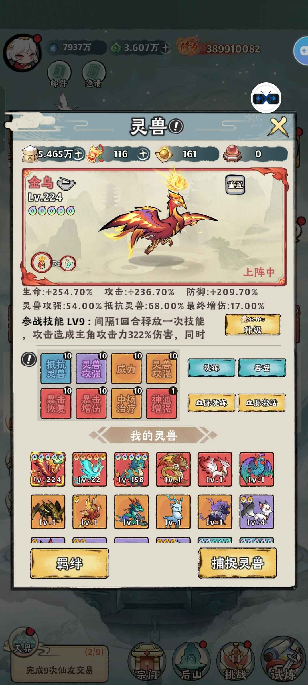 大话仙境【191级】tap区极品金乌，区一跨服前五