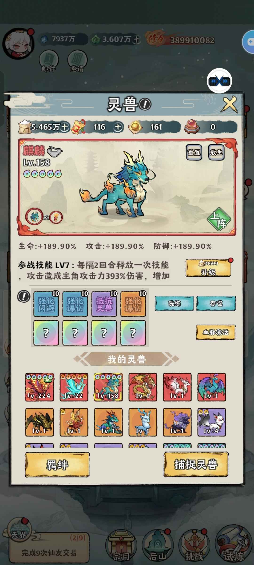 大话仙境【191级】tap区极品金乌，区一跨服前五