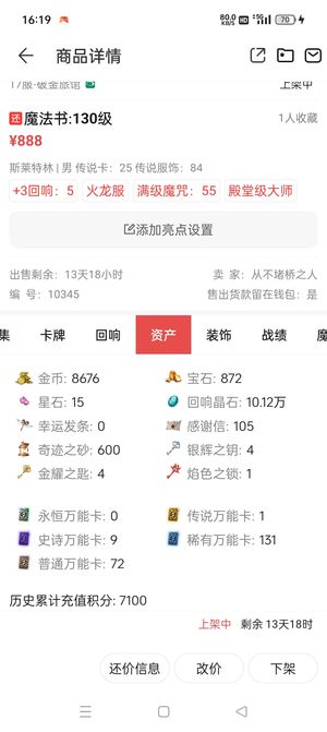 哈利波特：魔法觉醒130级禁林号