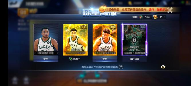 最强NBA【50级】可二次，天选字母皮蓬带80巨星