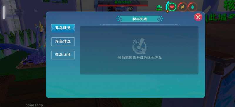 创造与魔法飞天家园一个