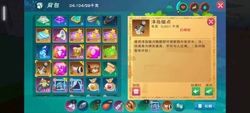 创造与魔法飞天家园一个