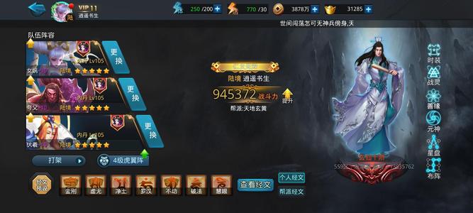 乱斗西游2【160级】94万战力，3满级蝴蝶