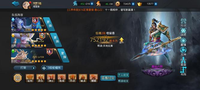 乱斗西游2【150级】75万战力后土圣头鞋10孔蝴蝶