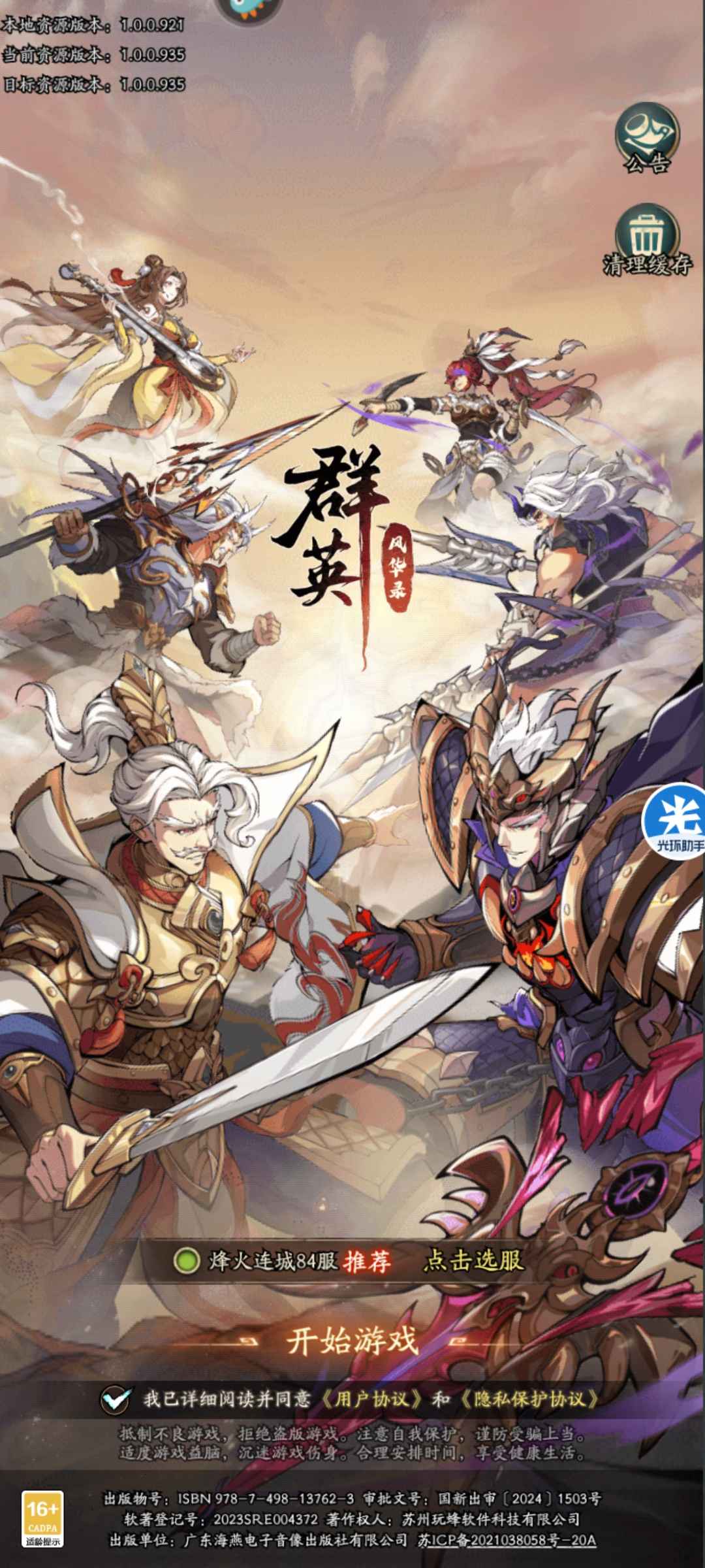 群英风华录【贵族9,等级75】新区进度号，便宜处理，给钱就卖