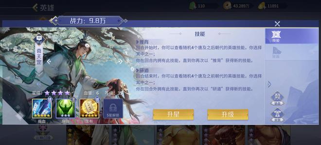 英雄杀五星朱 袁天罡12000元宝