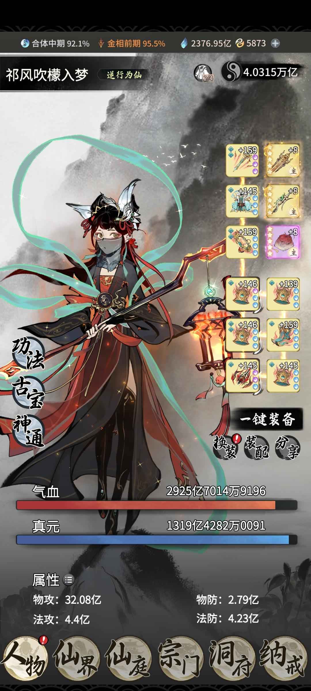 一念逍遥【4级】4至宝金相实战令够可换绑