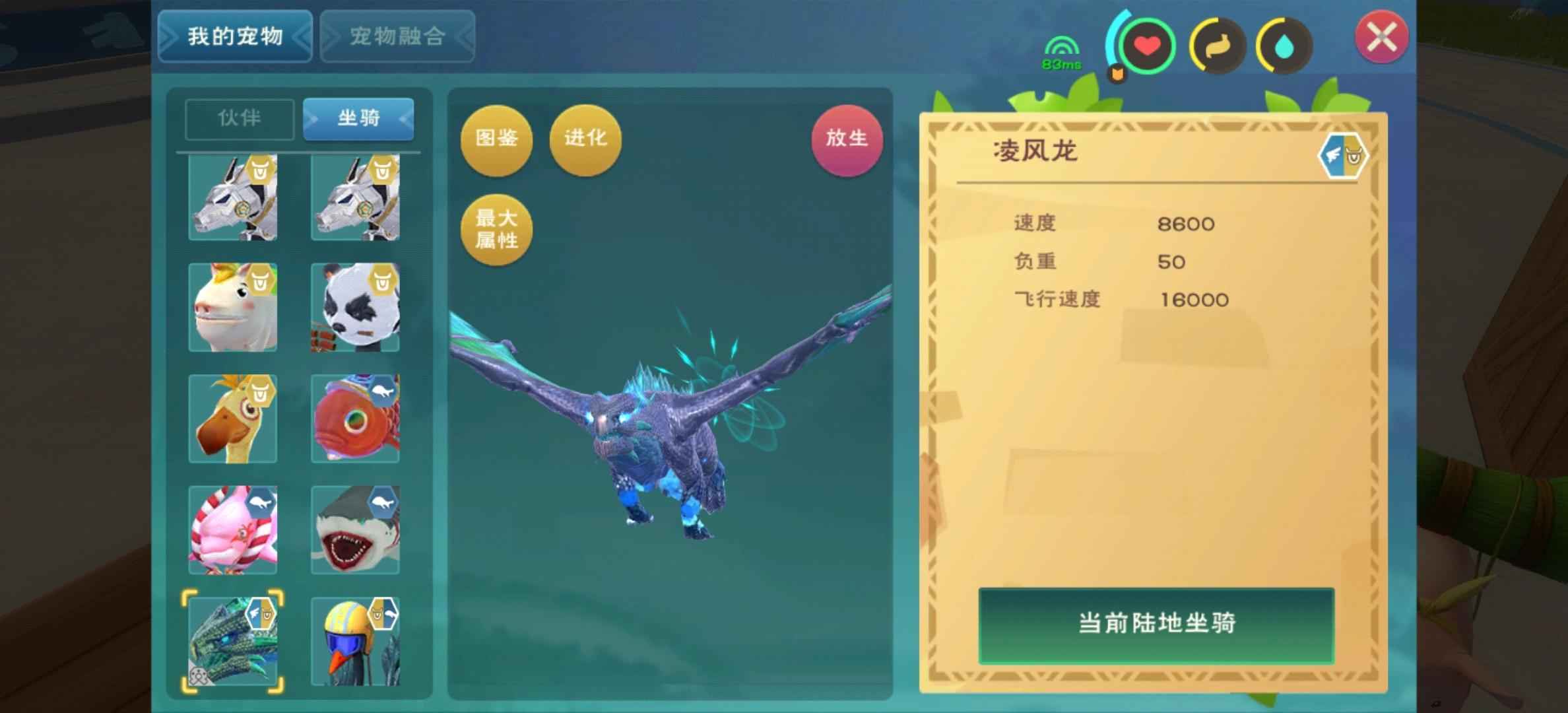 创造与魔法风龙三首多背饰八级魔法青空航船