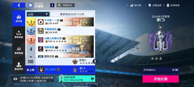 绿茵信仰小成品号，新手练号最合适