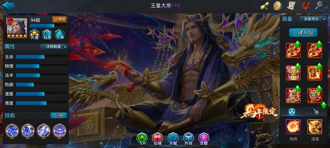 乱斗西游2互通二玉帝伏羲后土烛九阴