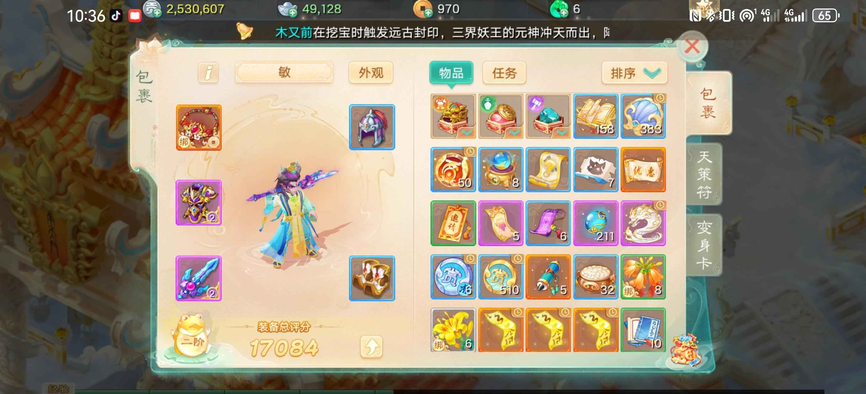 大话西游2（免费版）【106级男魔】直接可以入手，千敏男魔持续升级
