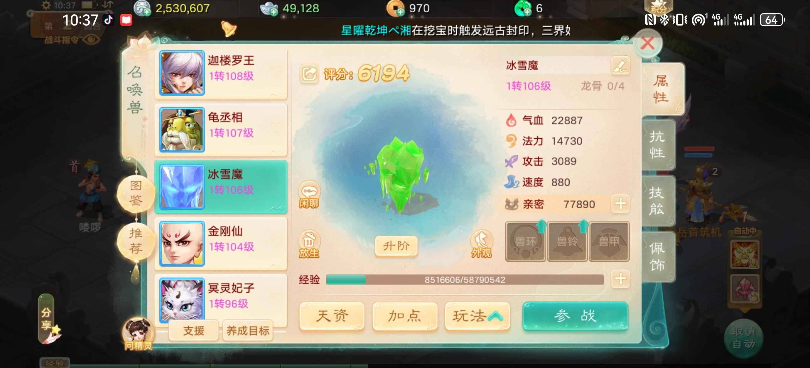 大话西游2（免费版）【106级男魔】直接可以入手，千敏男魔持续升级