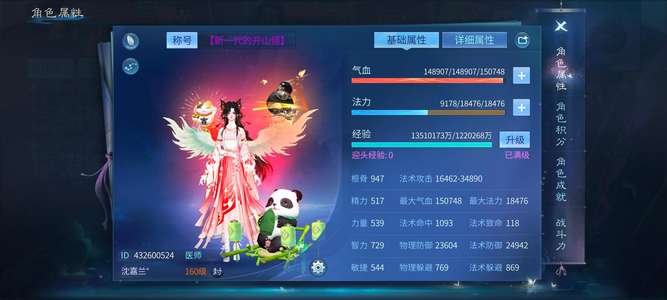 倩女幽魂【160级医师】276细节大奶